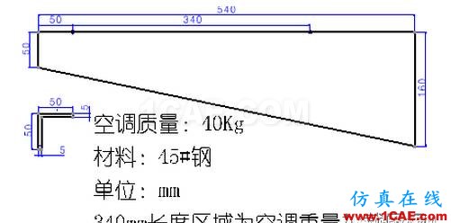 空调支架的有限元分析ansys分析图片2