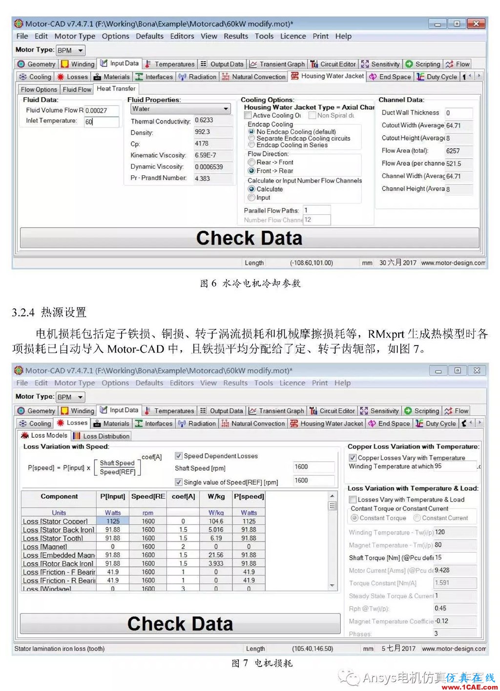 基于RMxprt和Motor-CAD永磁电机温升速算方法Maxwell培训教程图片6