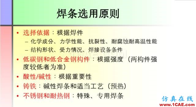 100张PPT，讲述大学四年的焊接工艺知识，让你秒变专家机械设计资料图片19