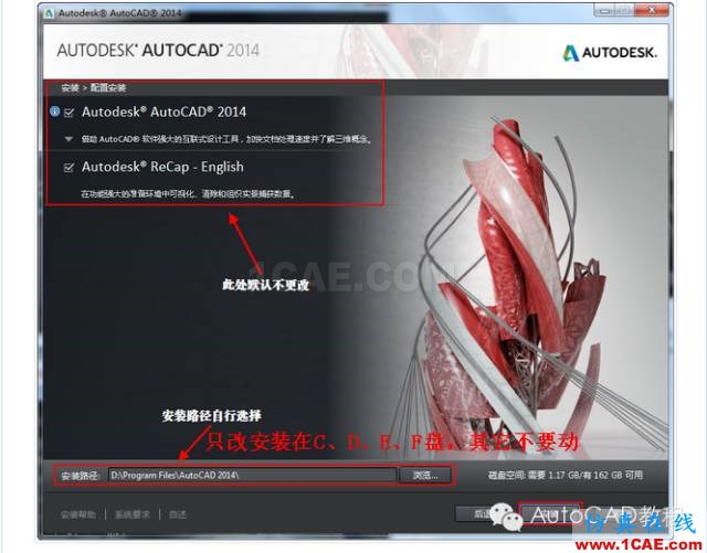 AutoCAD2014安装包地址及详细安装步骤【AutoCAD教程】AutoCAD分析图片6