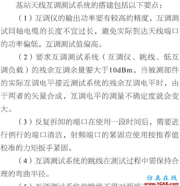 基站天线互调分析的13个维度HFSS培训课程图片31