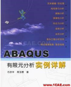 ANSYS/ABAQUS 学习教材推荐【转发】ansys培训的效果图片15