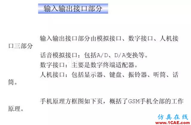 【干货】官方资料：NOKIA手机RF电路分析ansysem培训教程图片16