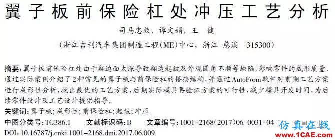 从两个方面改良翼子板冲压工艺autoform钣金分析图片18