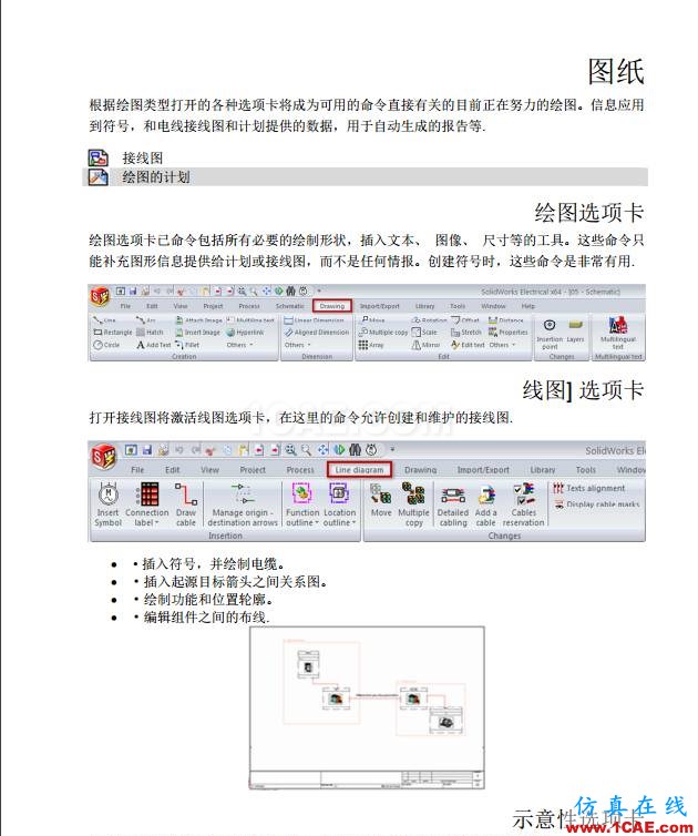 【多图】SOLIDWORKS Electrical 入门教程（中）solidworks simulation技术图片2