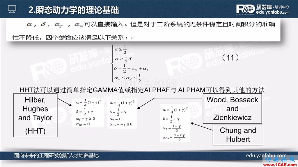 看完这个瞬态动力学分析会一半了ansys分析案例图片9