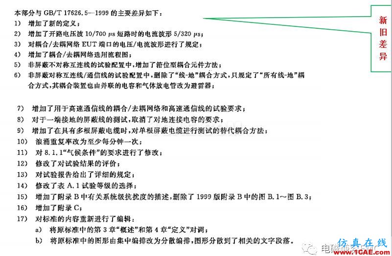 电磁兼容刨根究底微讲堂之浪涌（冲击）标准解读与交流20170330HFSS图片14