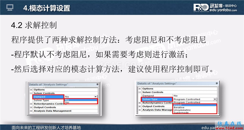 ansys workbench模态分析培训ansys培训课程图片10