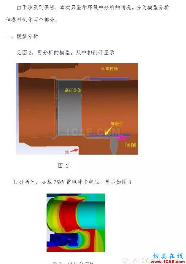 静电场分析解决什么问题？【转发】Maxwell分析案例图片2