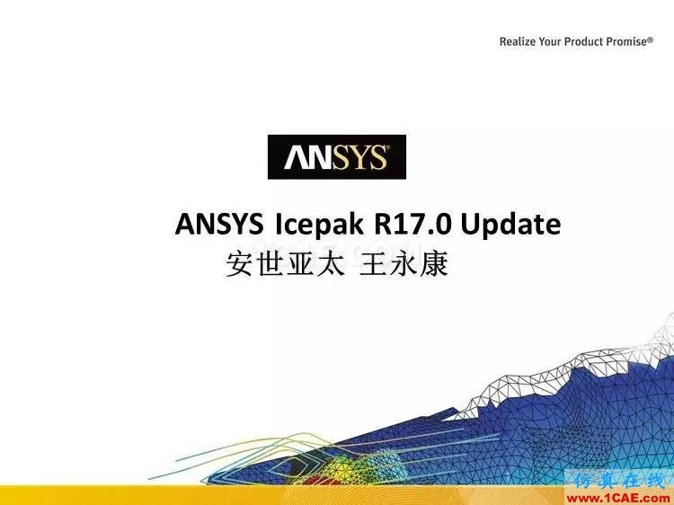 ANSYS Icepak R17.0 功能更新ansys分析案例图片1