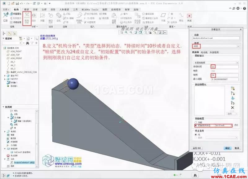 Creo3.0小球滚动摩擦模拟pro/e学习资料图片9