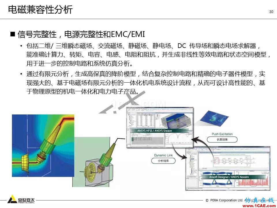 方案 | 电子设备仿真设计整体解决方案HFSS图片29