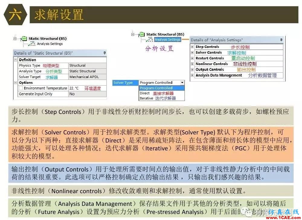 【有限元培训四】ANSYS-Workbench结构静力分析&模态分析ansys培训课程图片53