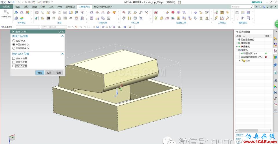 UG模具技术第一讲ug设计技术图片3