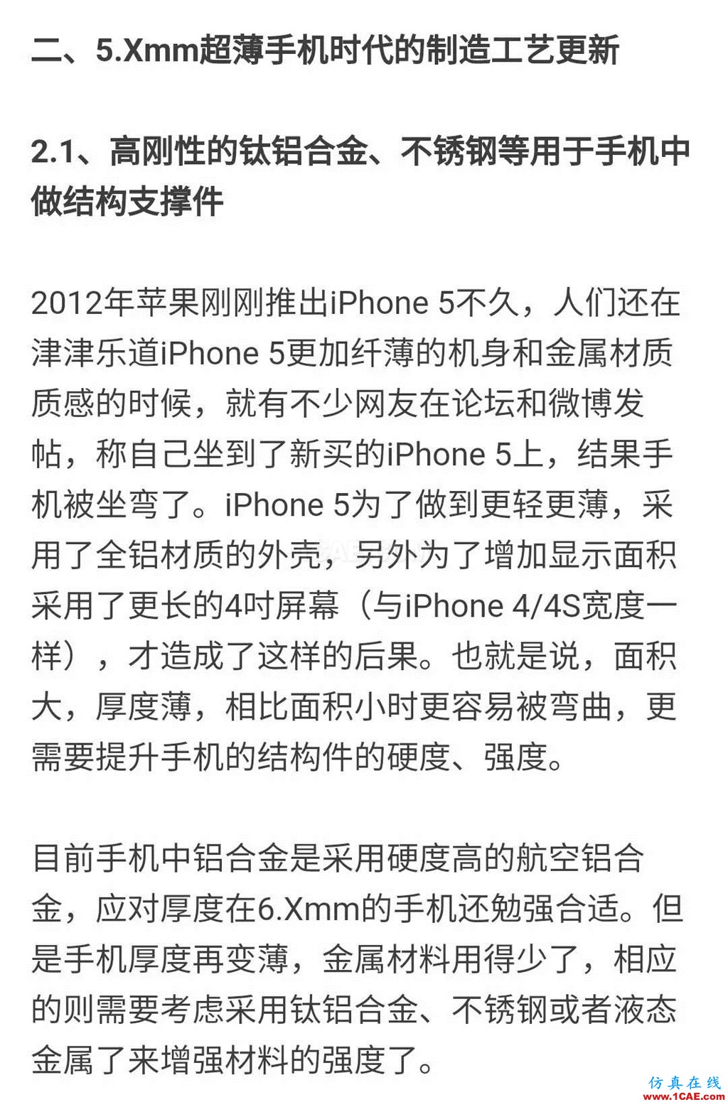 5.Xmm时代超薄智能手机带来材料、元器件和天线技术革命HFSS培训的效果图片4