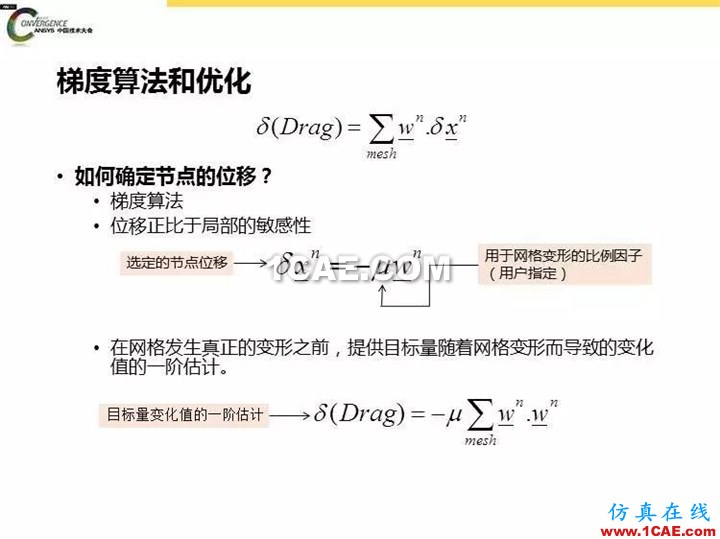 ANSYS Fluent流体仿真设计快速优化方法fluent流体分析图片15