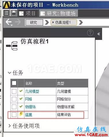 ANSYS AIM 18静力学分析案例-中文版抢先试用ansys结构分析图片30