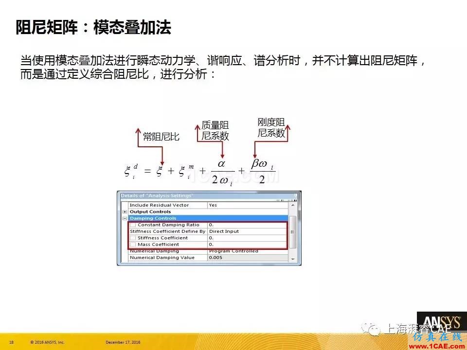 ANSYS技术专题之 :阻尼【转发】ansys结果图片18
