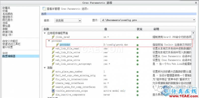 一、Creo-AFX的选项配置pro/e应用技术图片3