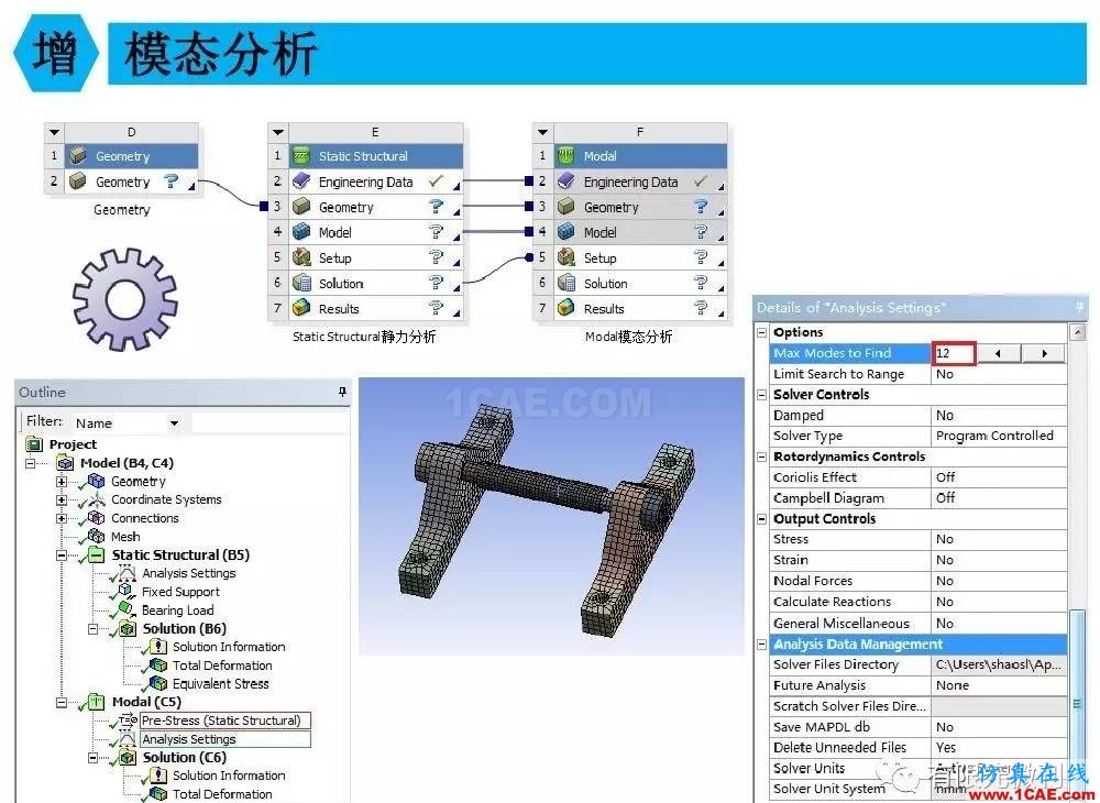 【有限元培训四】ANSYS-Workbench结构静力分析&模态分析ansys仿真分析图片92