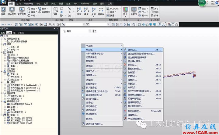 Midas-Civil教程4-6Midas Civil分析图片3