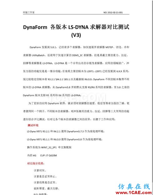 20120220_DynaForm 各版本LS-DYNA求解器对比测试V3