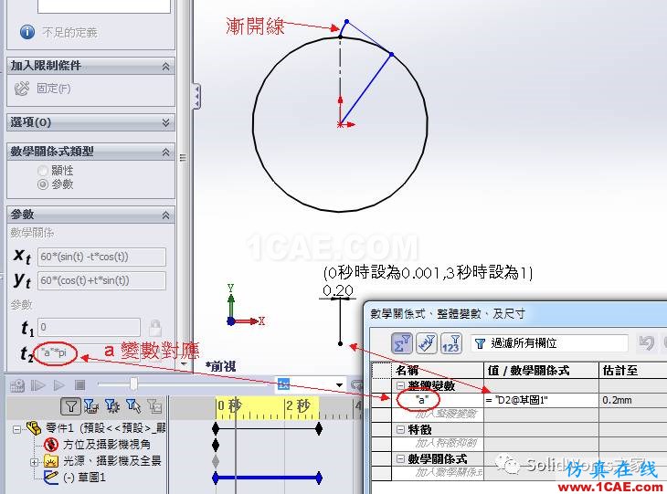 渐开线的草图动画制作solidworks simulation分析图片2