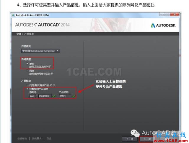 AutoCAD2014安装包地址及详细安装步骤【AutoCAD教程】AutoCAD分析图片5