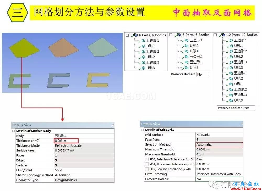 【有限元培训三】ANSYS-Workbench网格划分ansys分析图片31