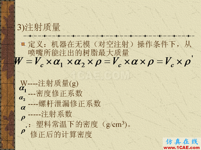 模具注塑基本参数的计算公式大全机械设计图片6