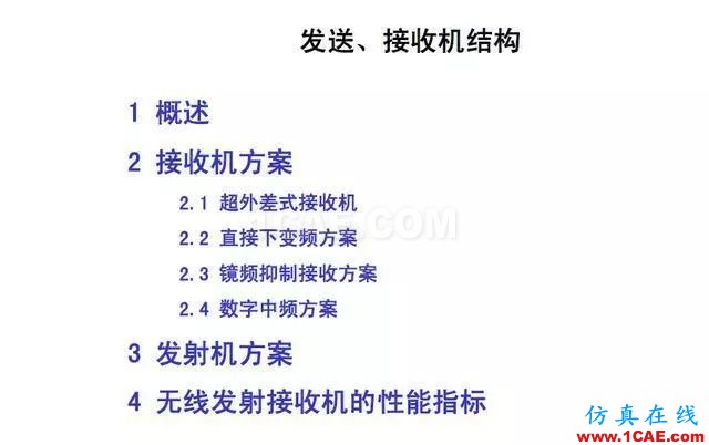 射频电路:发送、接收机结构解析ansys hfss图片1