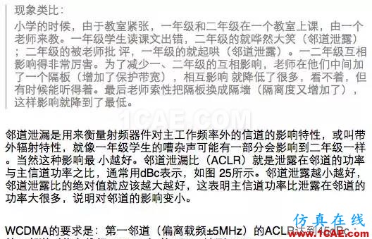 如何通俗易懂的解释无线通信中的那些专业术语！HFSS培训课程图片17