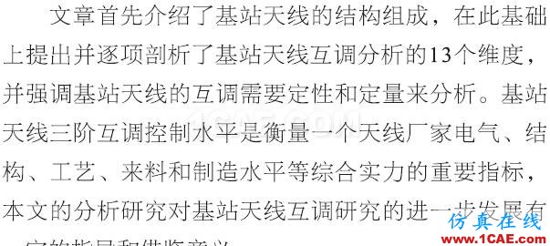 基站天线互调分析的13个维度HFSS培训课程图片33