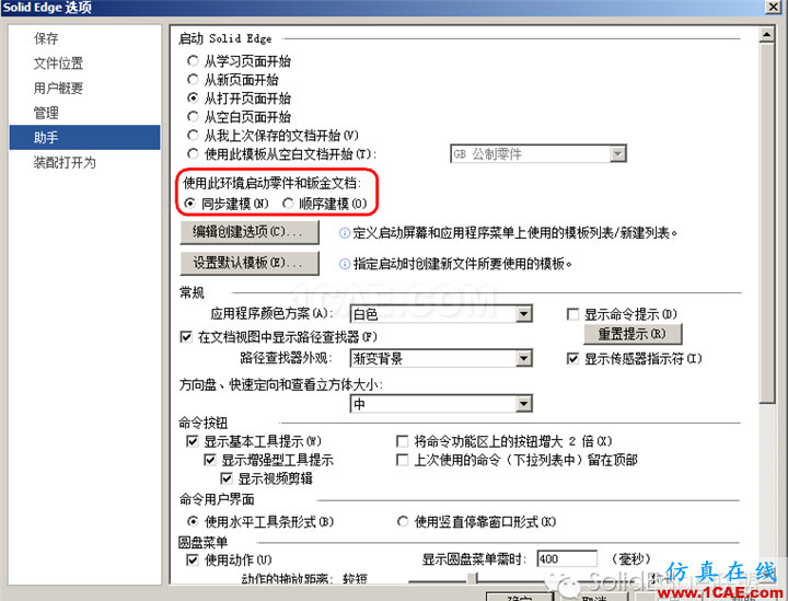 如何从SolidWorks迁移到Solid Edgesolidworks simulation应用技术图片5