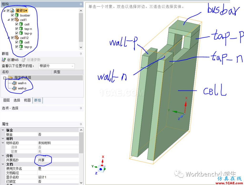 Fluent 电池仿真分析计算fluent培训课程图片3