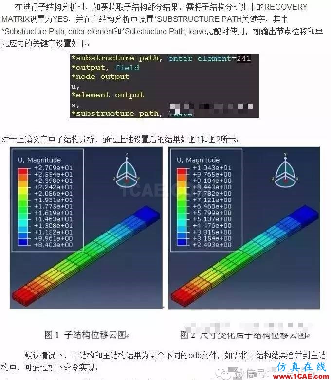 Abaqus子结构分析—结果合并abaqus有限元培训教程图片1