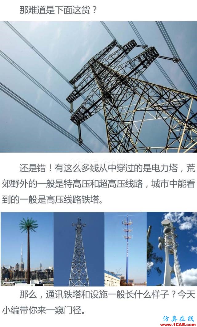 无处不在的手机信号来自哪里? 通信基站、铁塔和天线介绍HFSS图片3