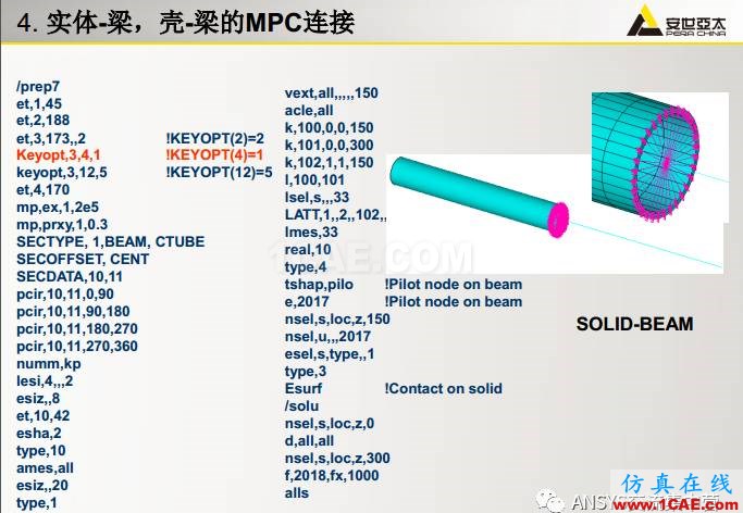 ansys技术专题之 多点约束(MPC)ansys结果图片49
