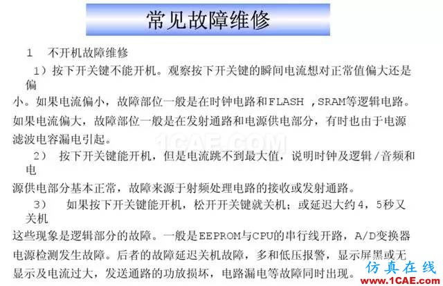 【干货】官方资料：NOKIA手机RF电路分析ansysem学习资料图片75