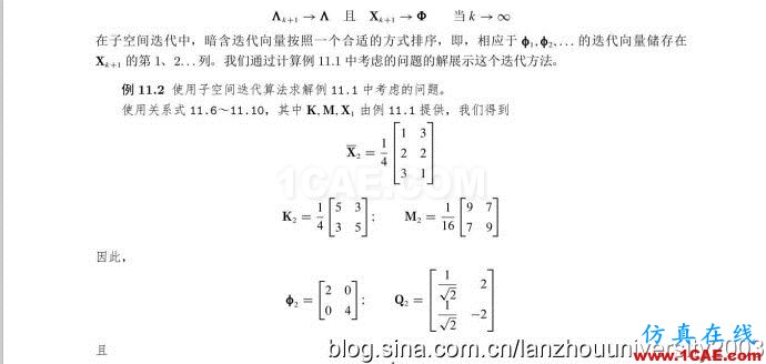 再论midas软件所使用的子空间迭代法