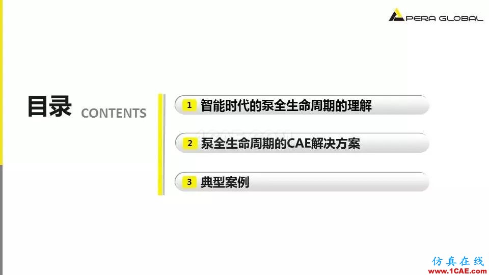 泵全生命周期CAE解决方案ansys分析案例图片3