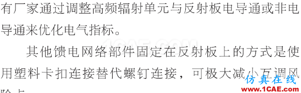 基站天线互调分析的13个维度HFSS培训的效果图片30