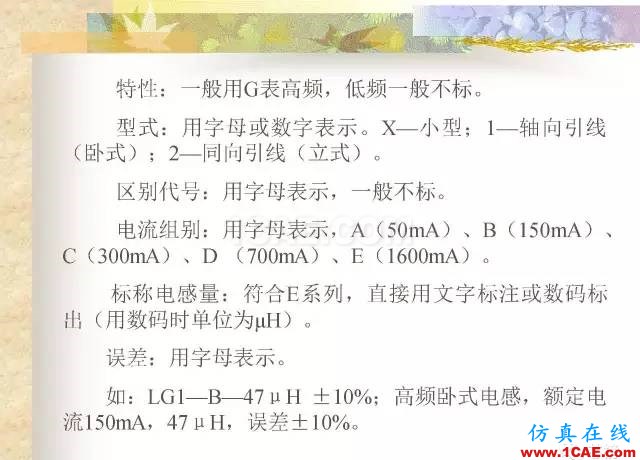 最全面的电子元器件基础知识（324页）HFSS培训课程图片122