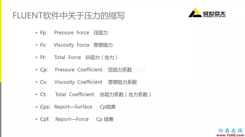 应用 | Fluent中几种常用压力fluent图片4