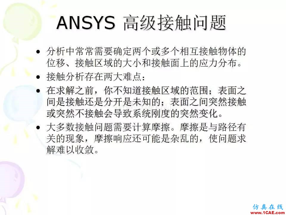 ANSYS_高级接触分析 | 干货ansys结果图片2