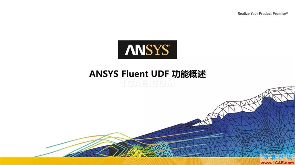 ANSYS Fluent UDF 功能概述fluent结果图片1