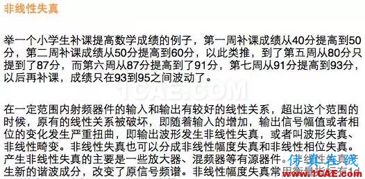 如何通俗易懂的解释无线通信中的那些专业术语！HFSS分析图片8