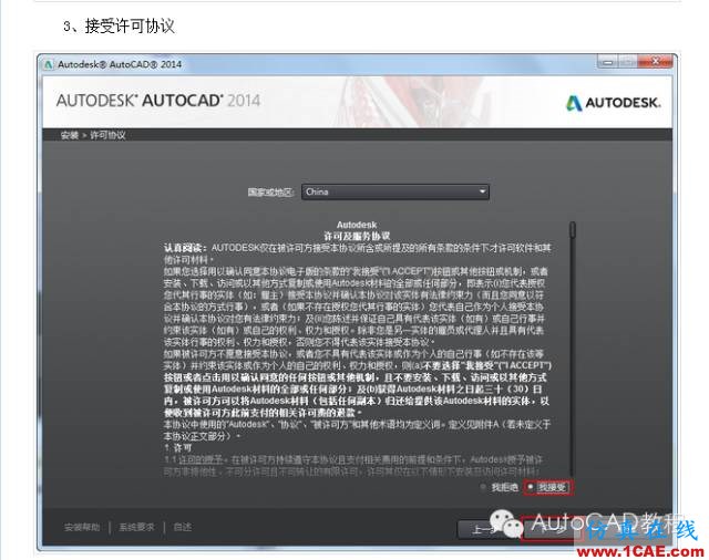 AutoCAD2014安装包地址及详细安装步骤【AutoCAD教程】AutoCAD分析图片4