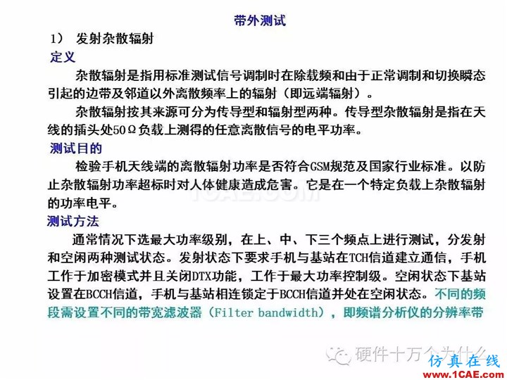 手机天线测试的主要参数与测试方法(以GSM为例)HFSS分析案例图片21