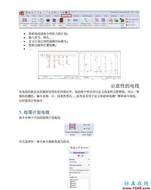 【多图】SOLIDWORKS Electrical 入门教程（中）solidworks simulation技术图片3